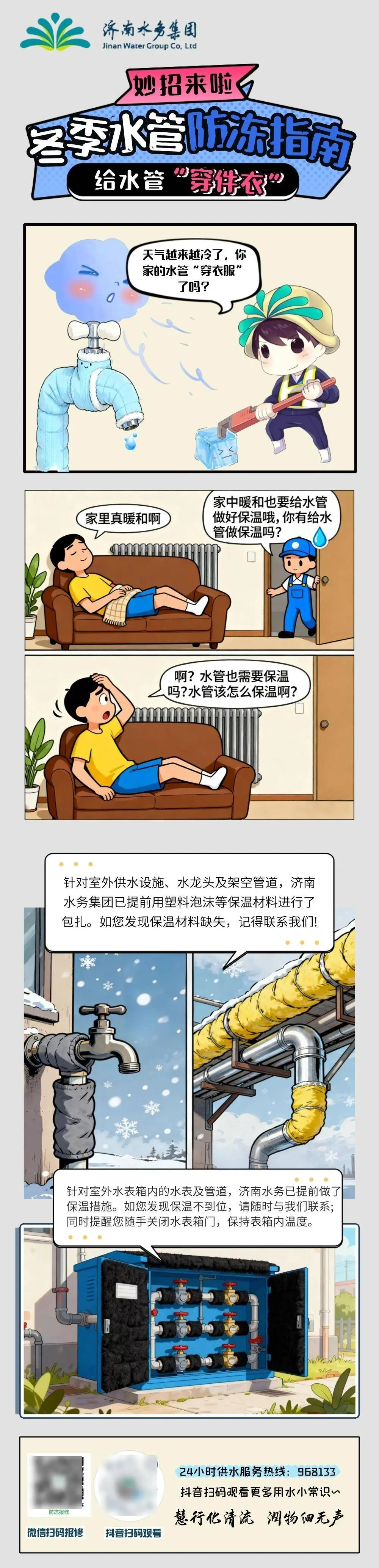 給水管“穿件衣”，冬季水管防凍妙招來啦！